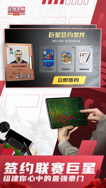 足球大师黄金一代应