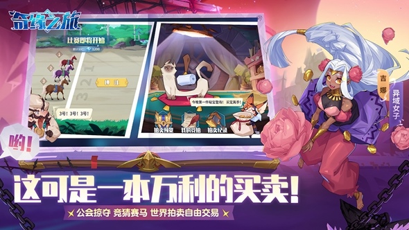 奇缘之旅手机版