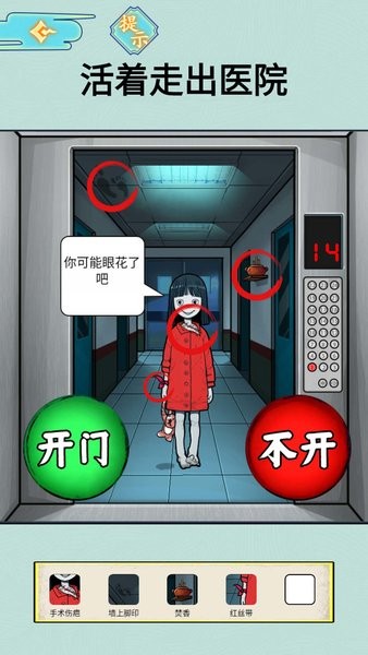 半夜诡谈游戏