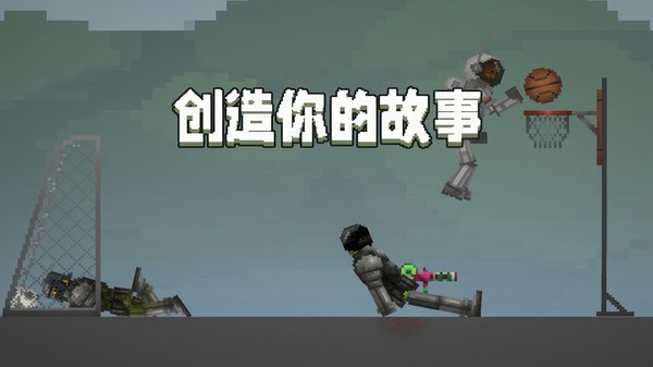 甜瓜游乐场沙盒世界游戏