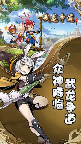 武龙争道手游