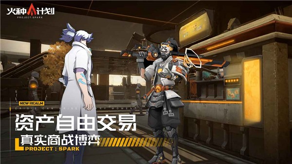 火种计划手游