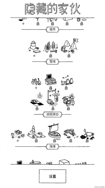 隐藏的家伙中文免费版