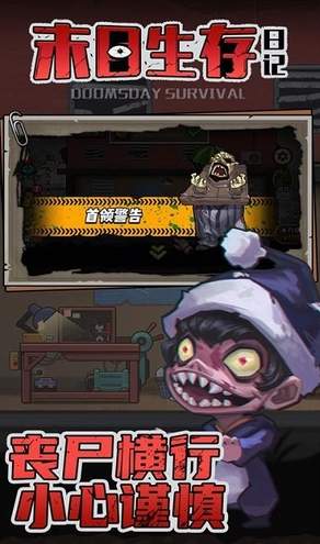 末日生存日记手游