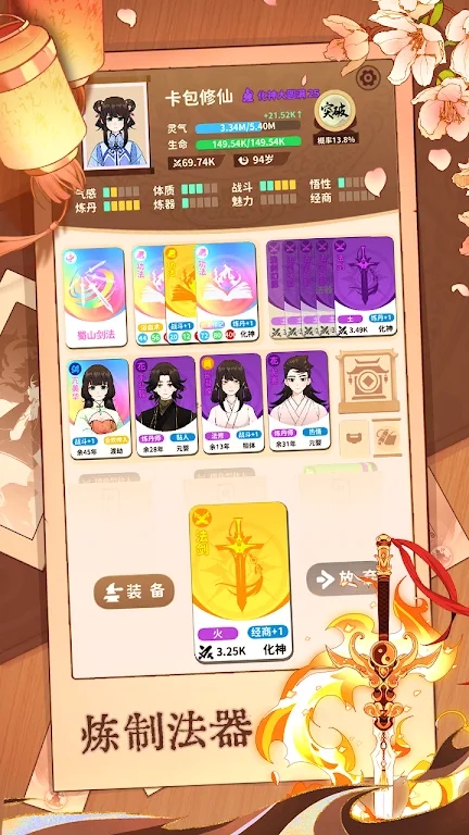 抽卡修仙