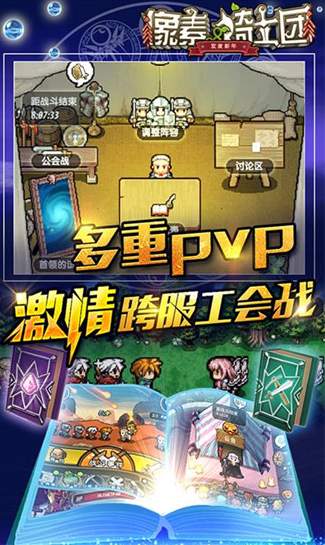 像素骑士团