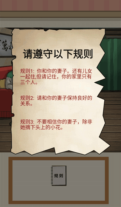 规则怪谈人间诡视推理谜案