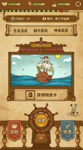 航海之风探索游戏