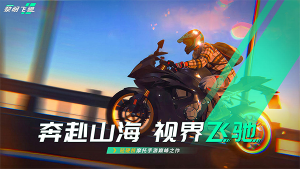 黎明飞驰游戏