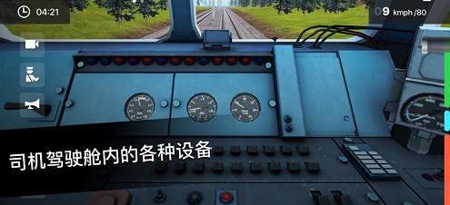 列车司机模拟器