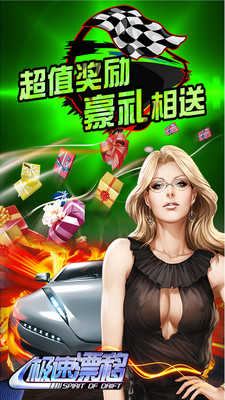 极速漂移游戏