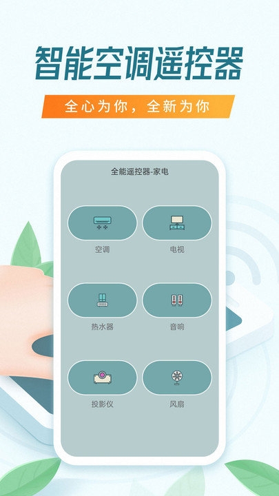 觅见万能遥控器