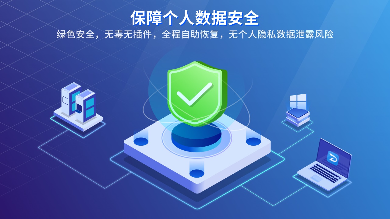 数据清理恢复大师