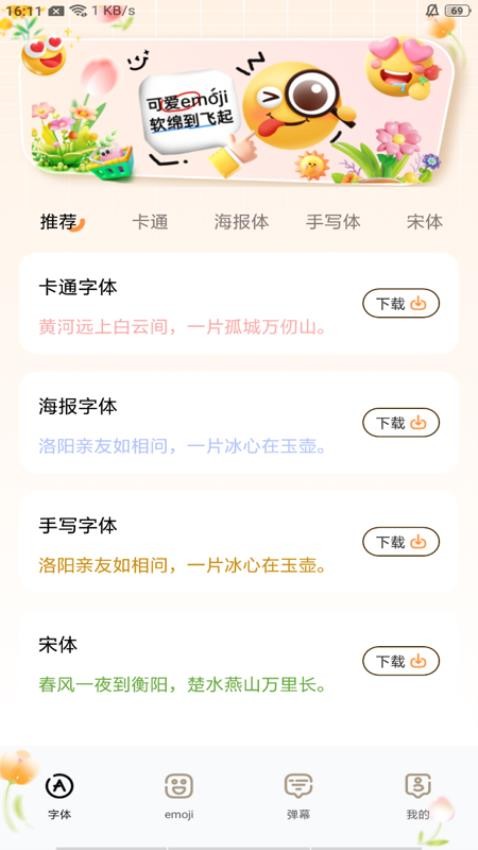 字体美化秀秀
