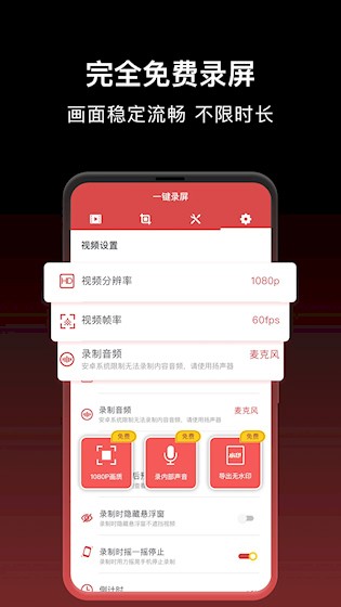 轻松一键录屏大师
