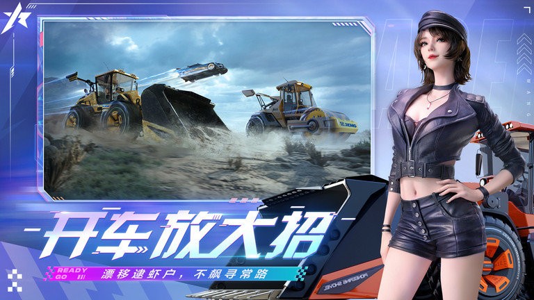 王牌竞速官服版