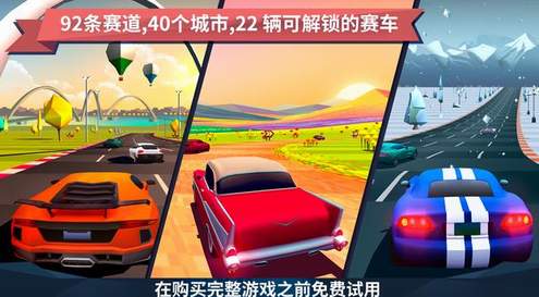 驶向天际(Horizon Chase)