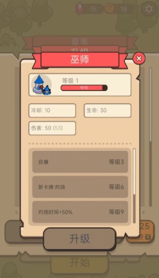 家园守卫战