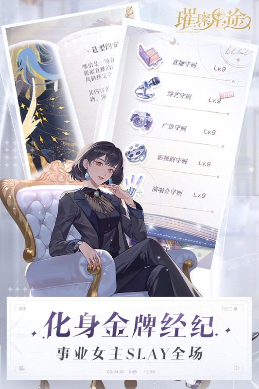 璀璨星途公测版