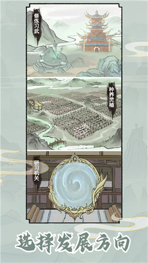 修仙世家模拟器无广告