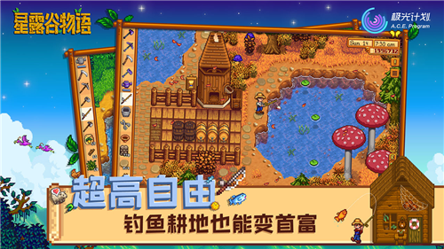 星露谷物语游戏