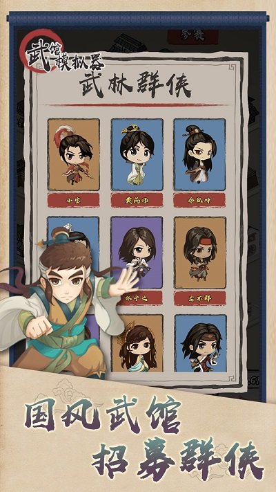 武馆模拟器手游