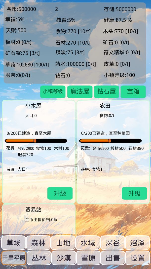 开心农场模拟器