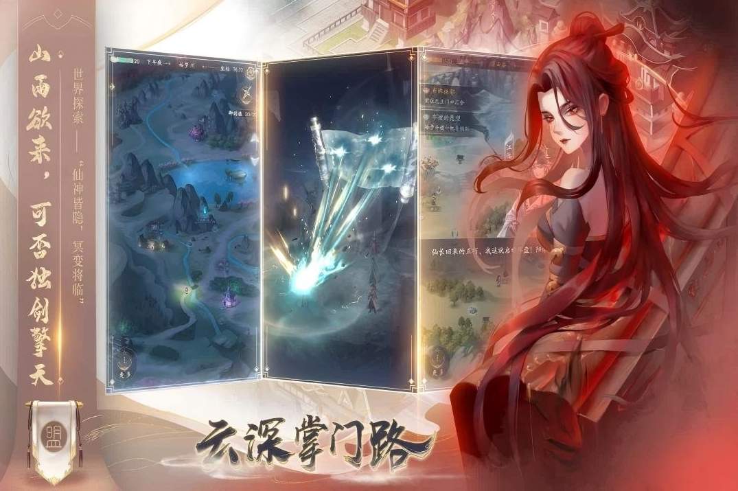 云深掌门路