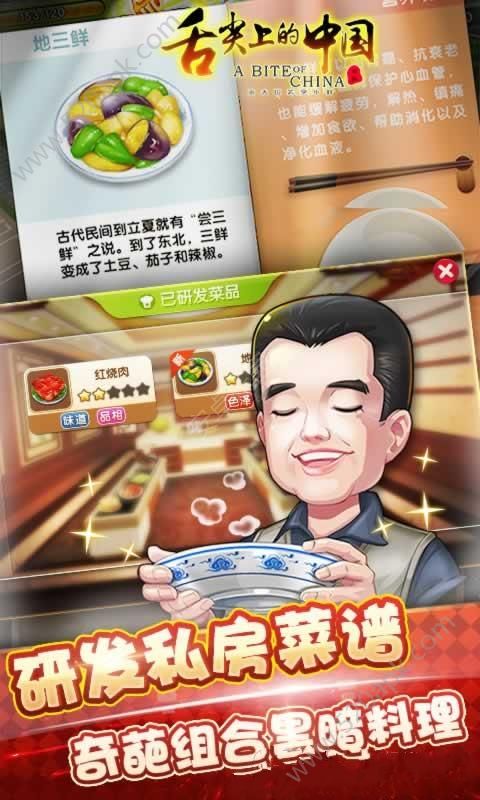 舌尖上的中国手游
