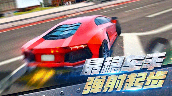 全民漂移赛游戏