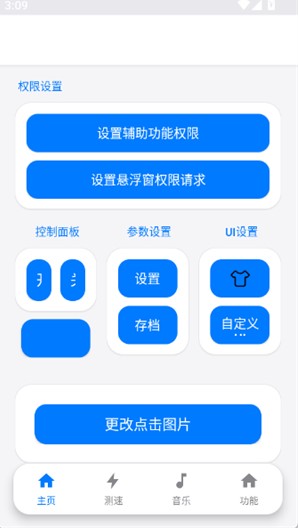 心仔连点器