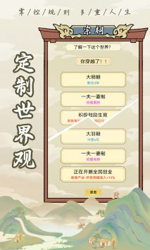 祖宗模拟器传承免广告折相思