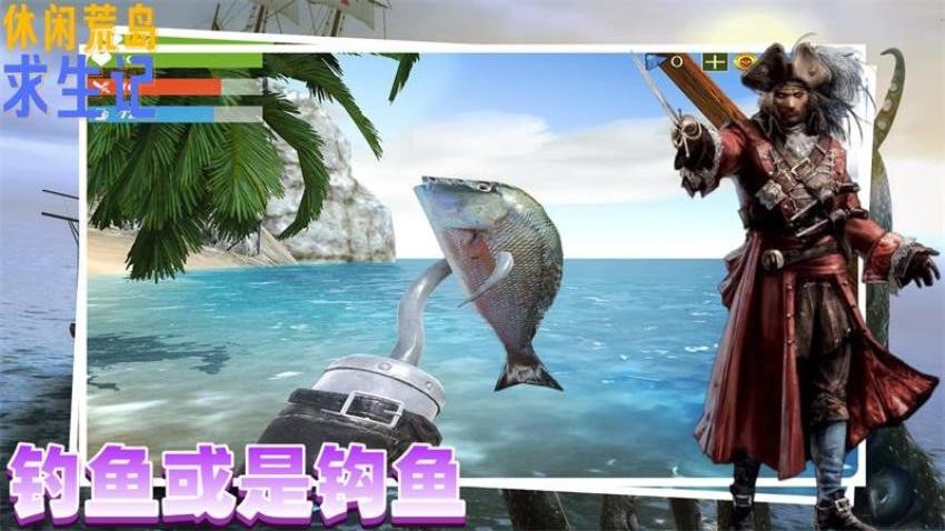 荒岛求生手机版