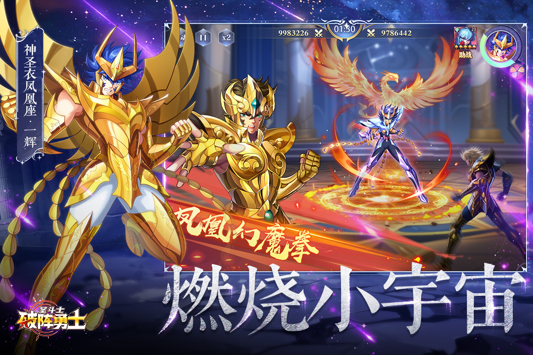 破阵勇士