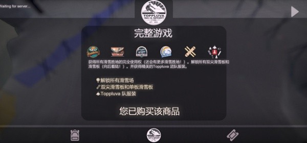 雪山滑雪大冒险2完整版