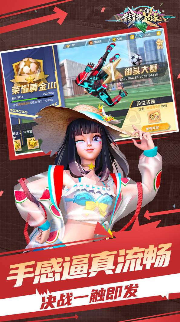 goka街头足球游戏