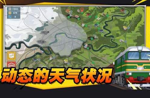 火车傲游世界