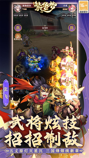 繁华梦手游