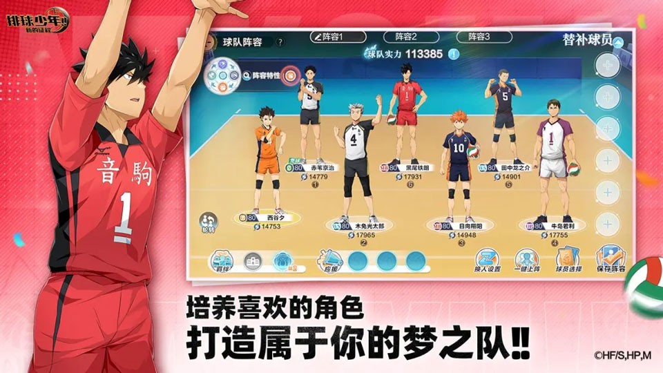 排球少年新的征程手游
