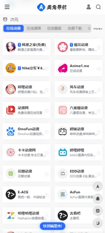 奥兔导航浏览器