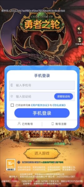 勇者之轮