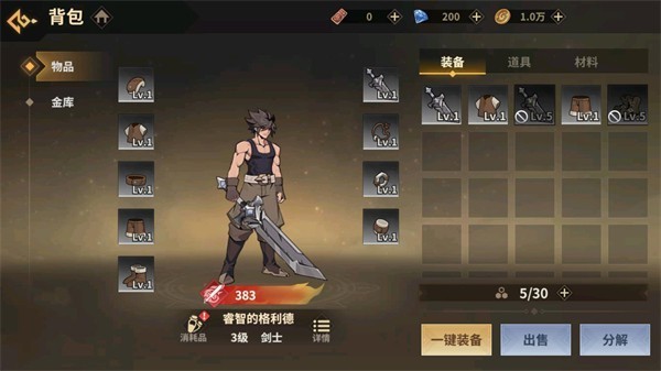 勇士之心