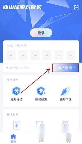 西山居游戏管家