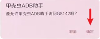 甲壳虫adb工具箱