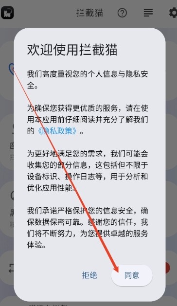 拦截猫app