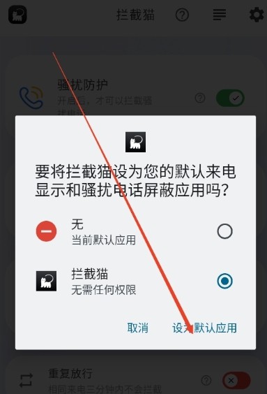 拦截猫app