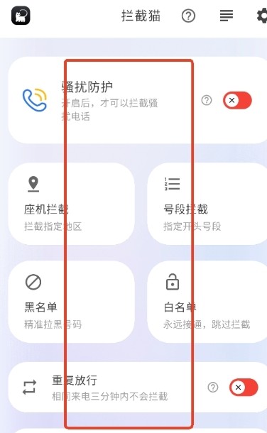 拦截猫app