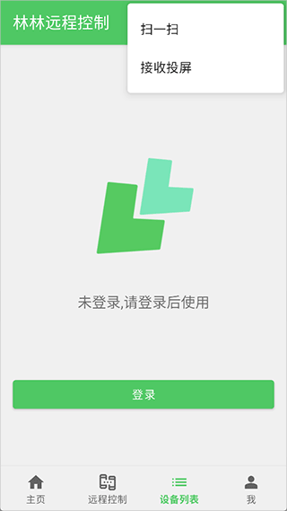 林林远程控制4