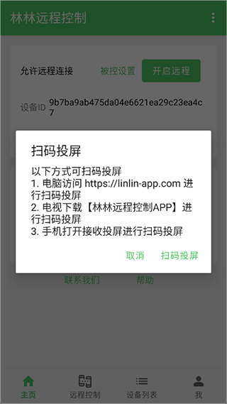 林林远程控制6