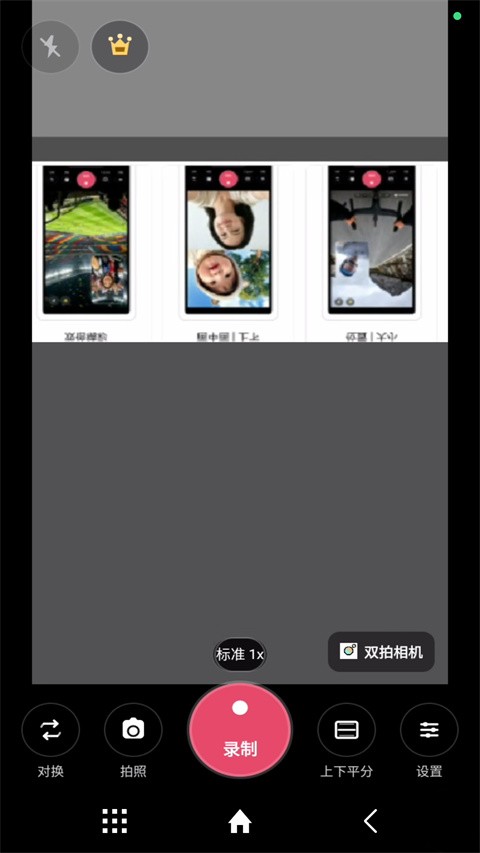 双拍相机
